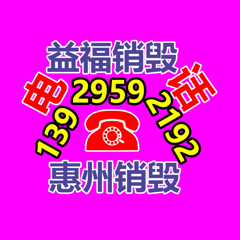 化妝品銷(xiāo)毀